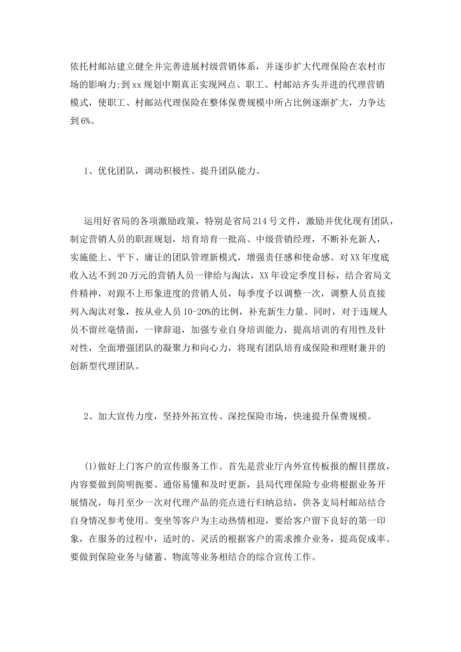 保险岗位竞聘演讲稿_第3页