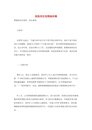 保险岗位竞聘演讲稿