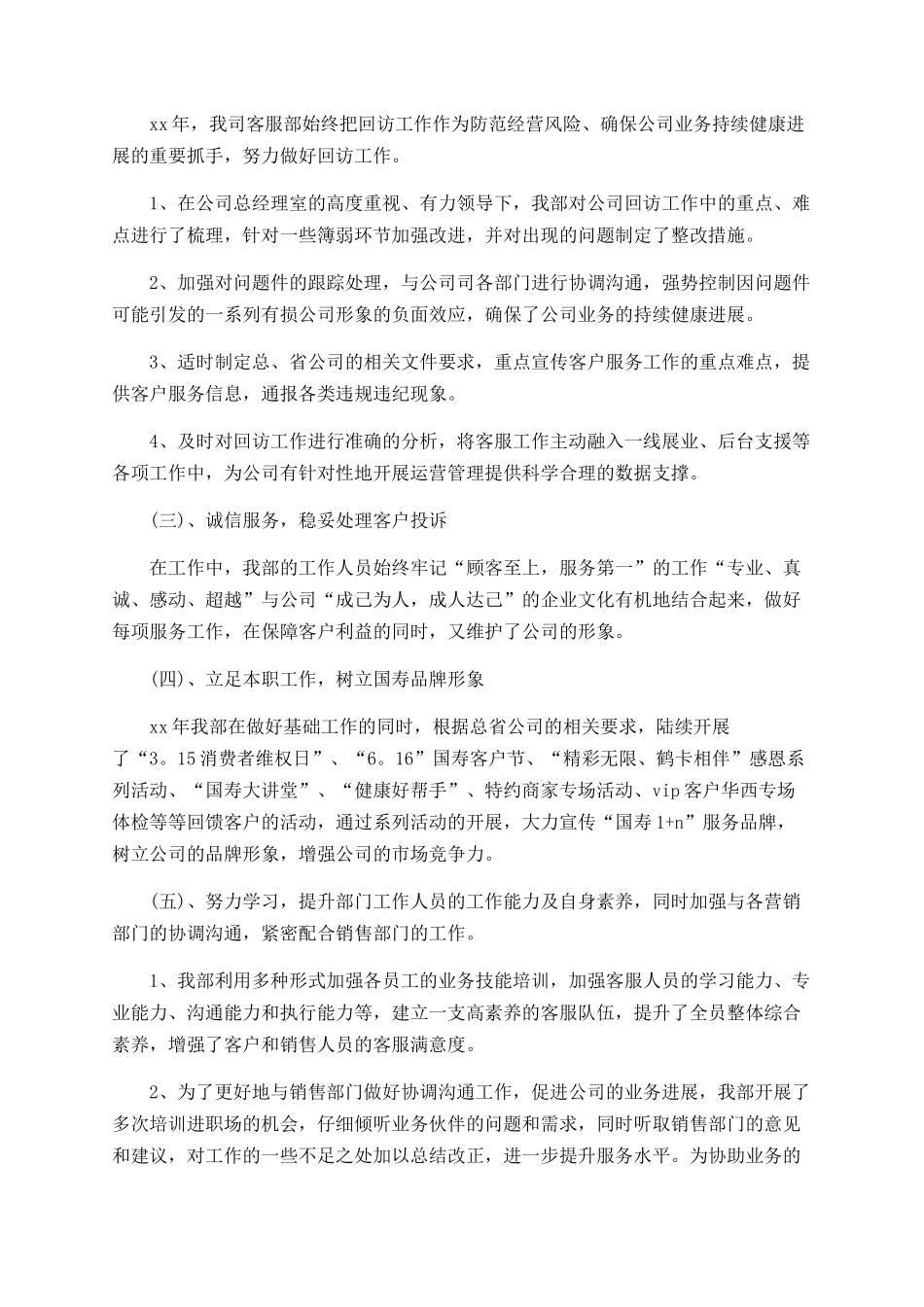 保险客服年终工作总结_第2页