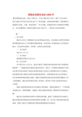 保险实训报告总结1000字