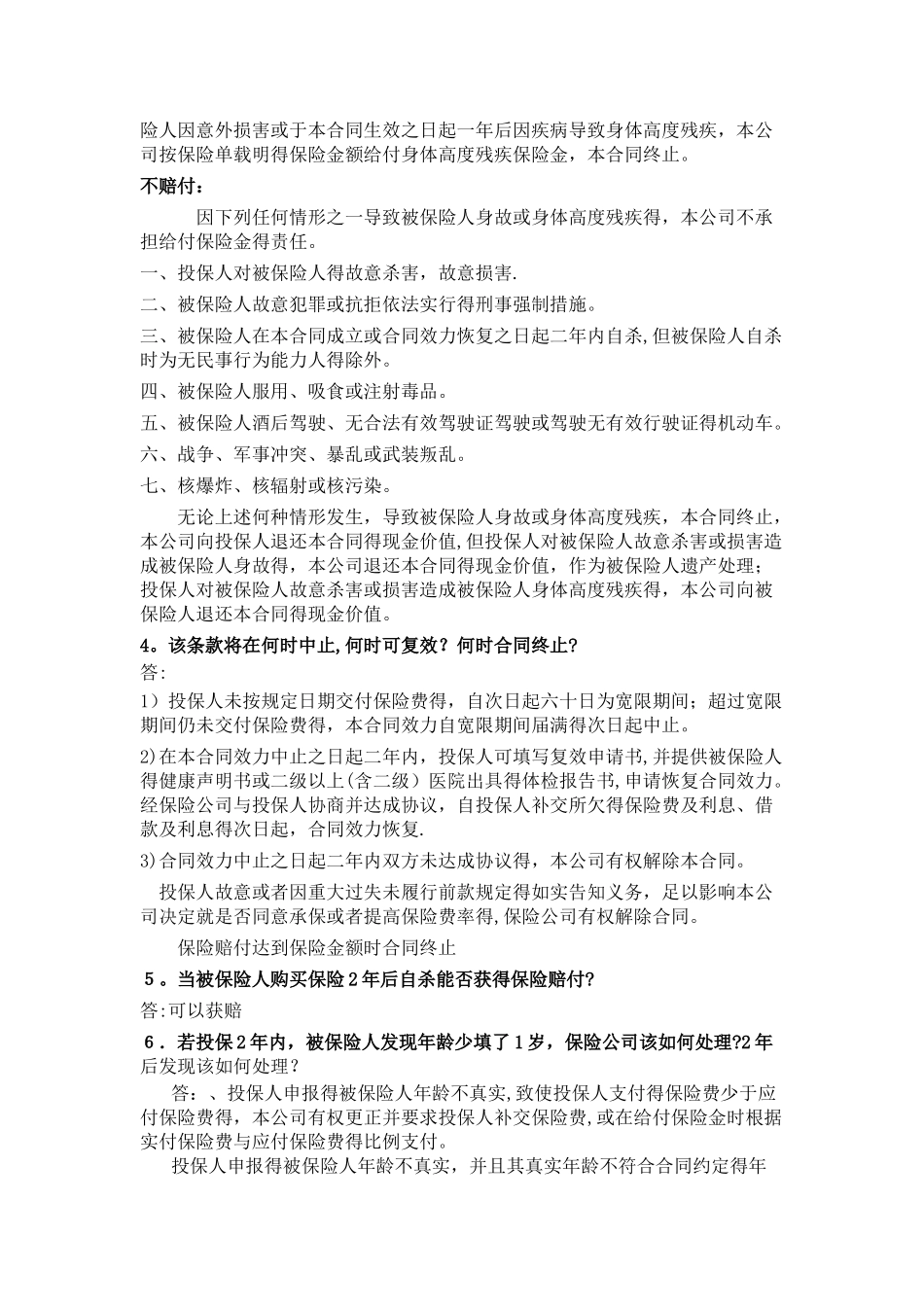 保险实训一作业答案_第2页