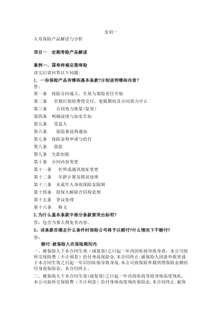 保险实训一作业答案