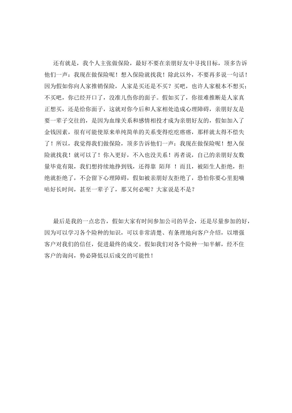 保险工作感言范文(一)_第2页