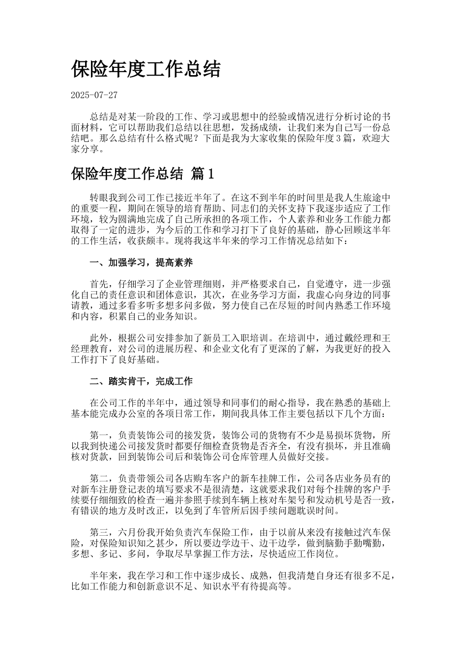 保险年度工作总结77777_第1页