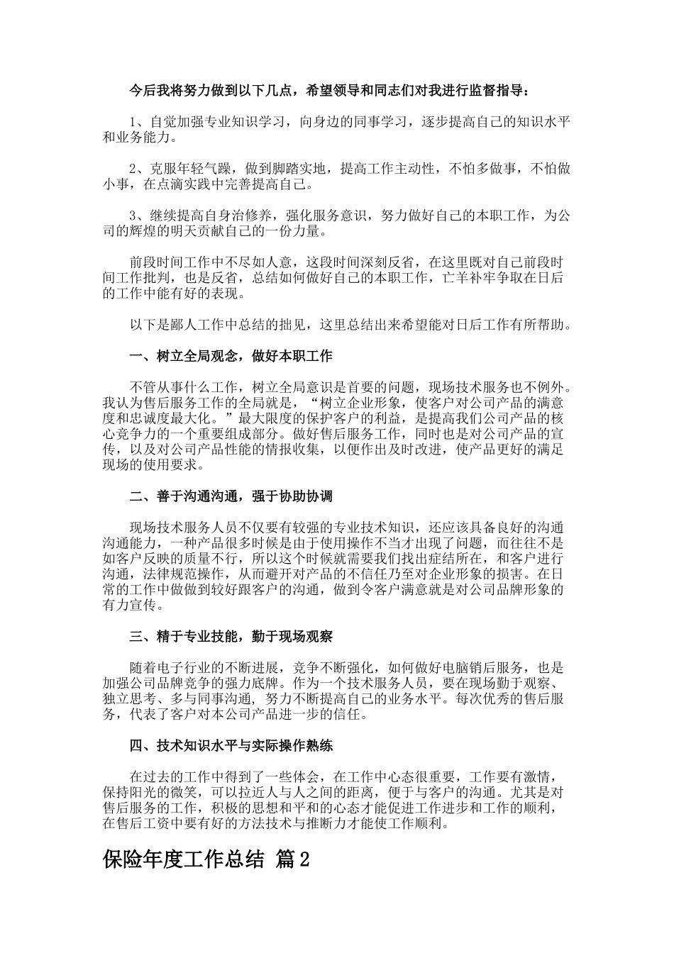 保险年度工作总结77777_第2页