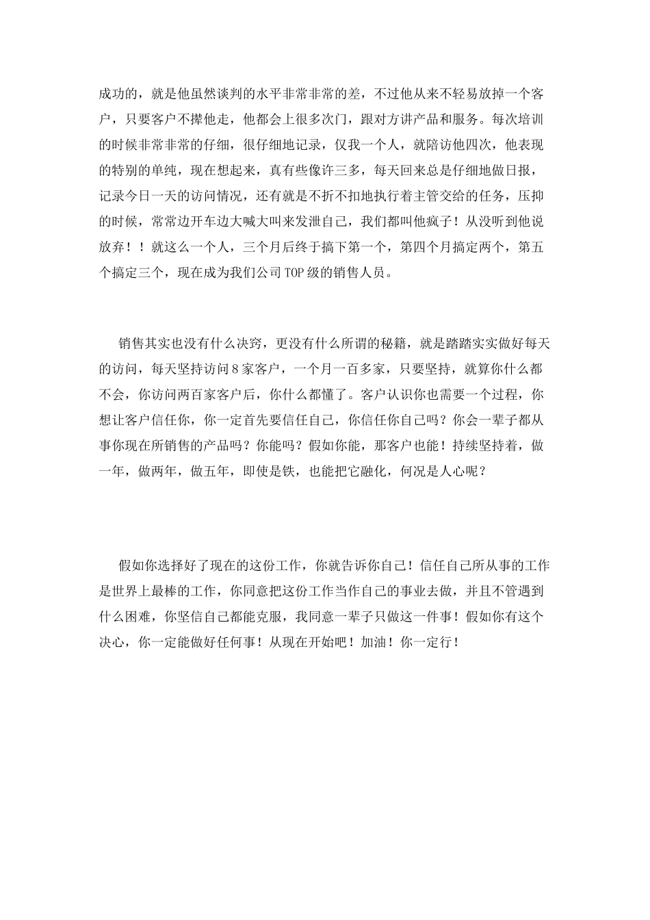 保险工作感言范文_第2页