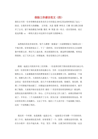 保险工作感言范文