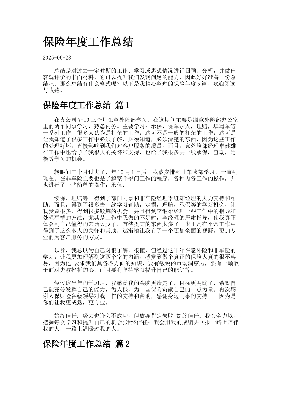 保险年度工作总结-_第1页