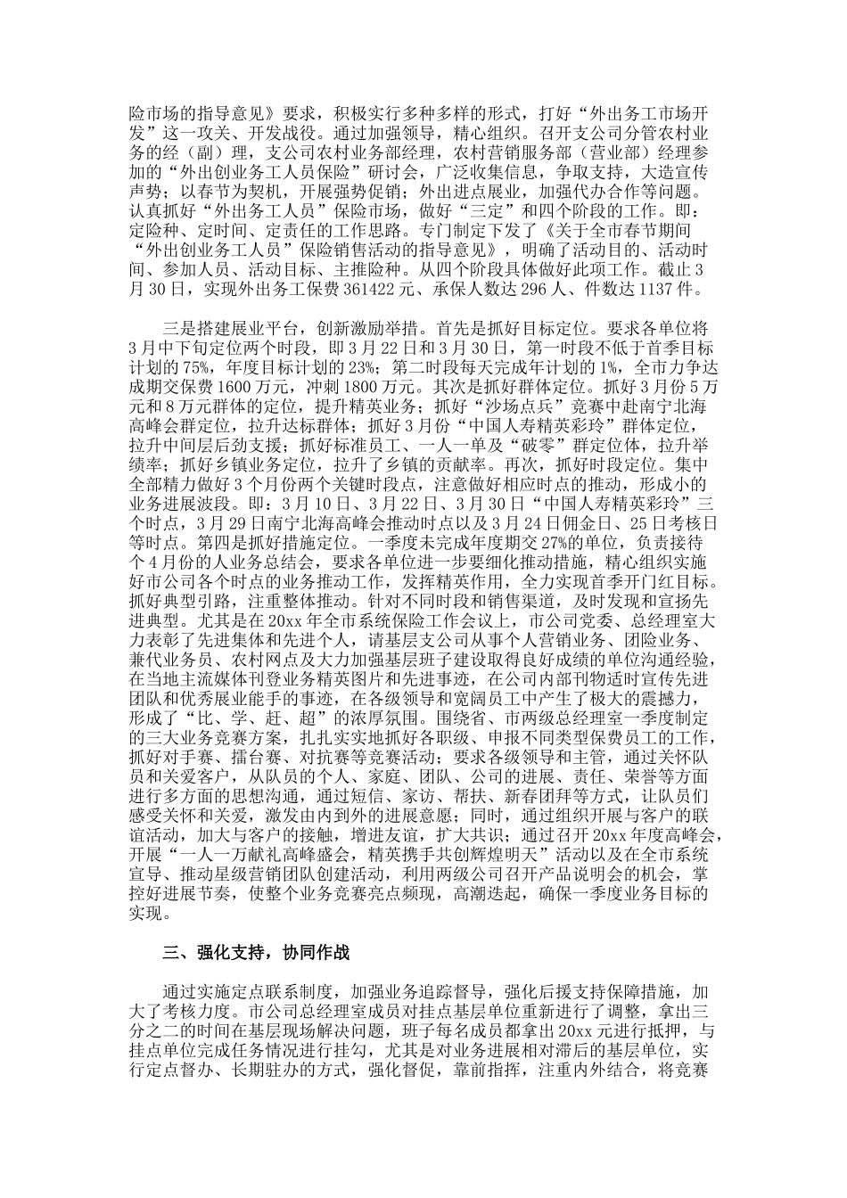 保险年度工作总结-_第3页