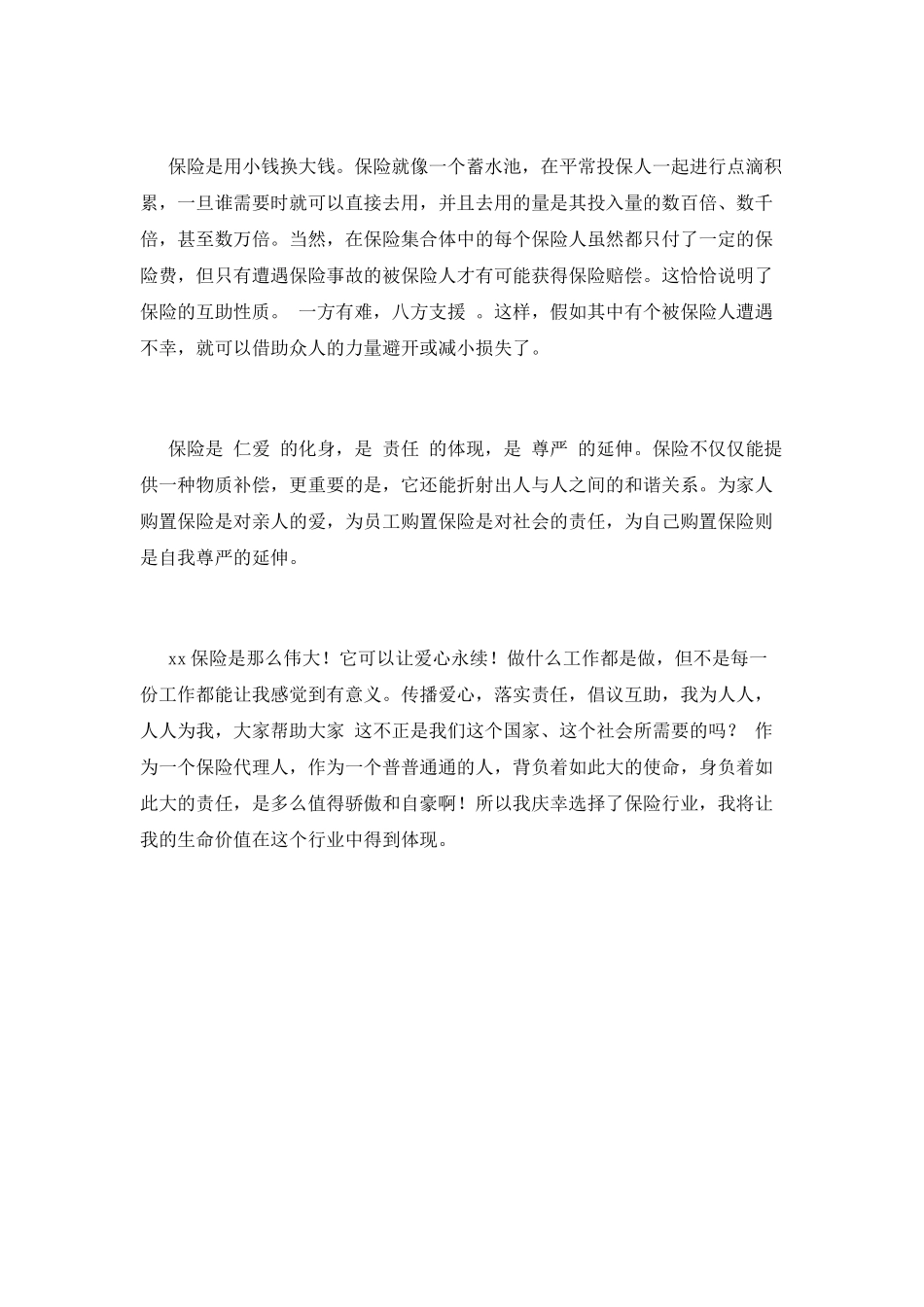 保险工作感言范文(五)_第2页