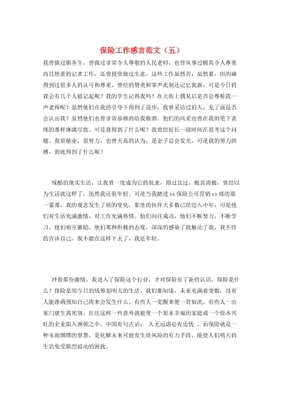 保险工作感言范文(五)