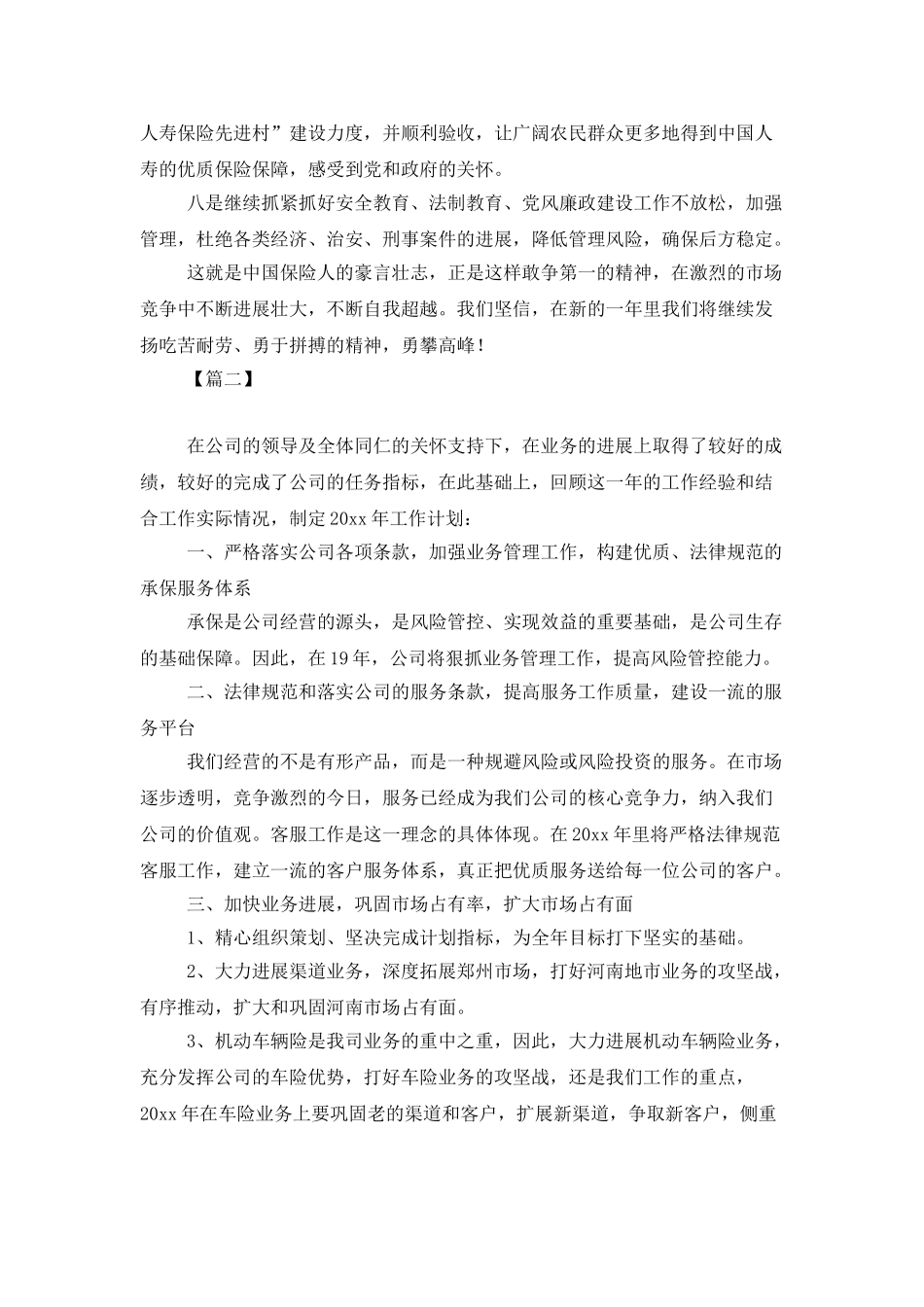 保险新业务员工作计划模板_第2页