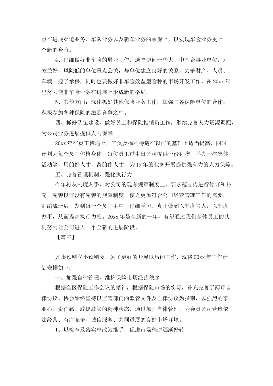 保险新业务员工作计划模板_第3页