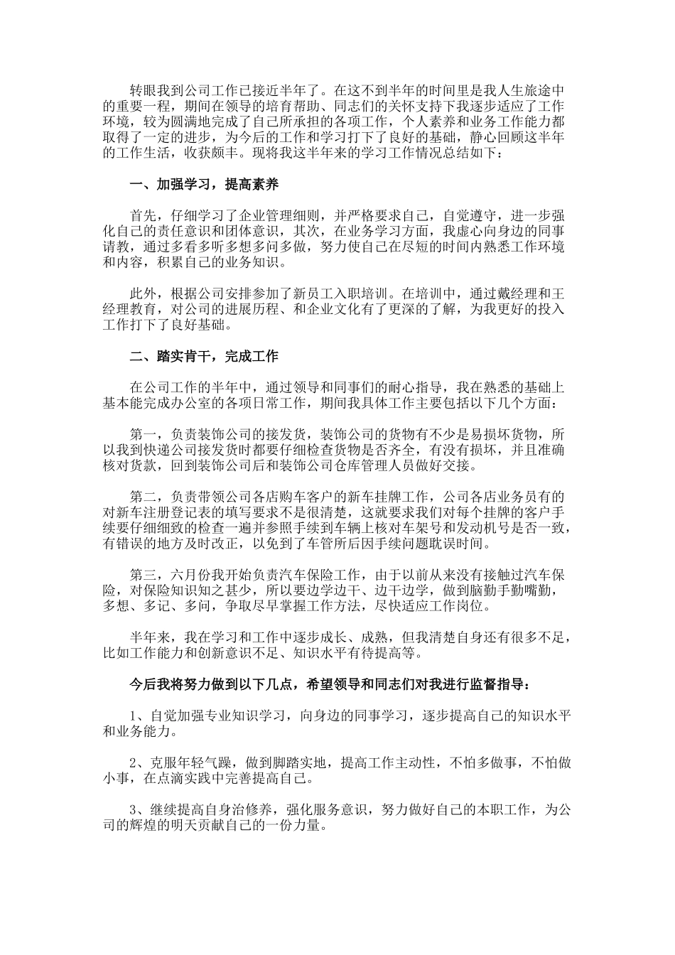 保险年度工作总结_第2页