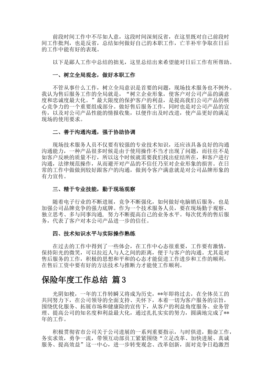 保险年度工作总结_第3页