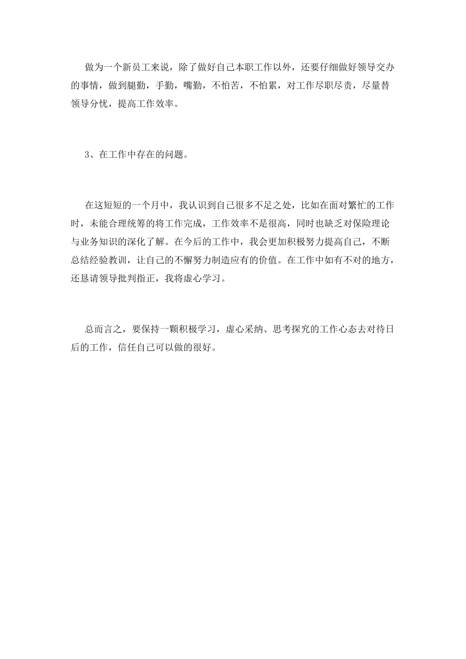 保险月度工作计划_第2页