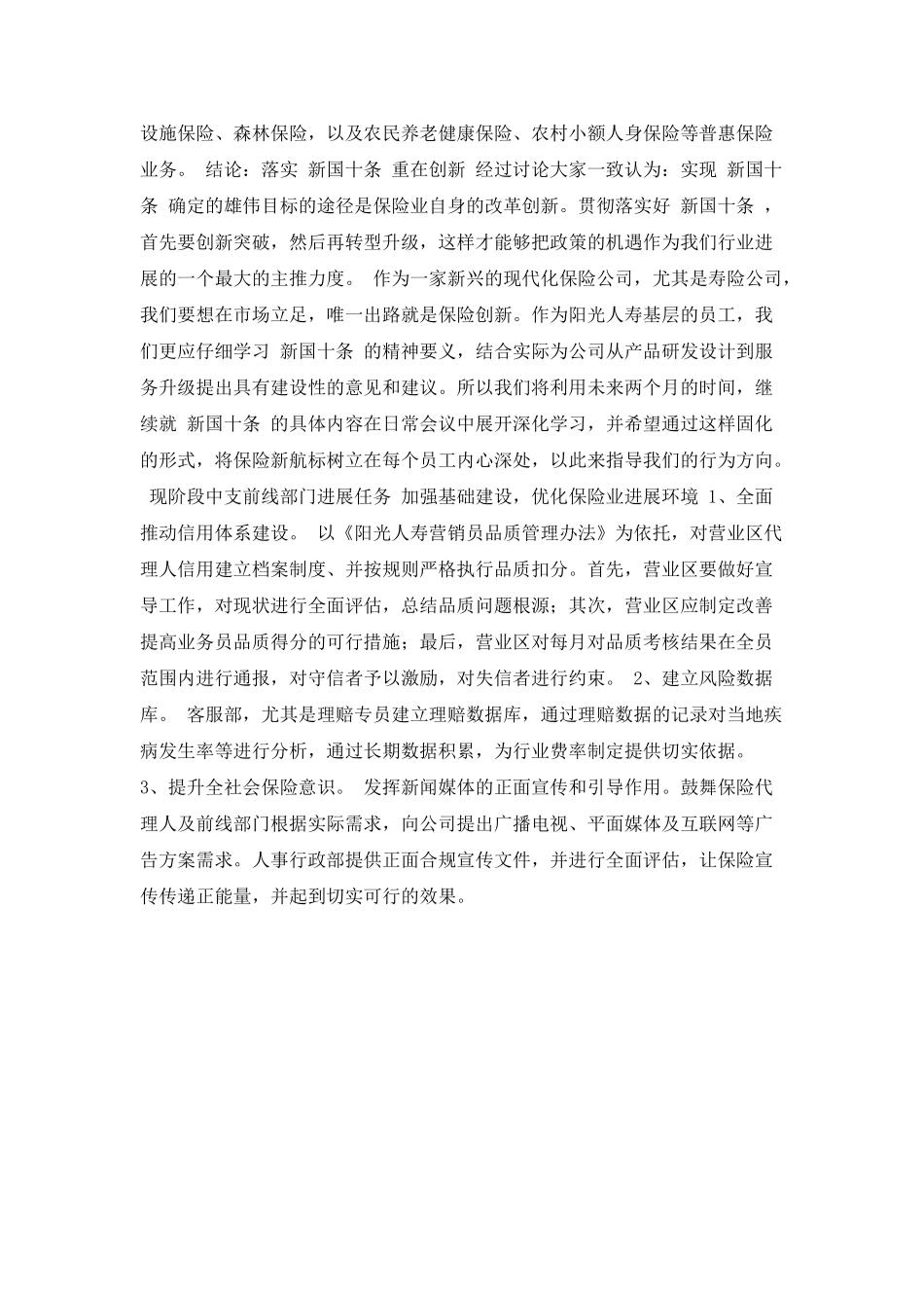保险新国十条学习心得范文_第2页