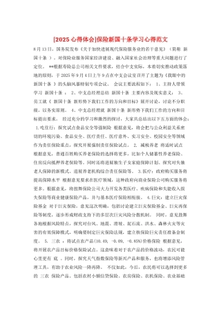 保险新国十条学习心得范文