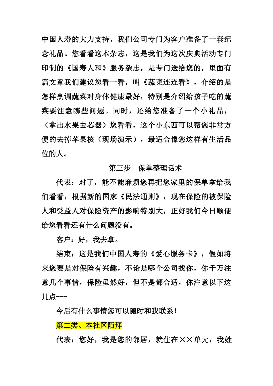 保险服务进社区话术_第2页