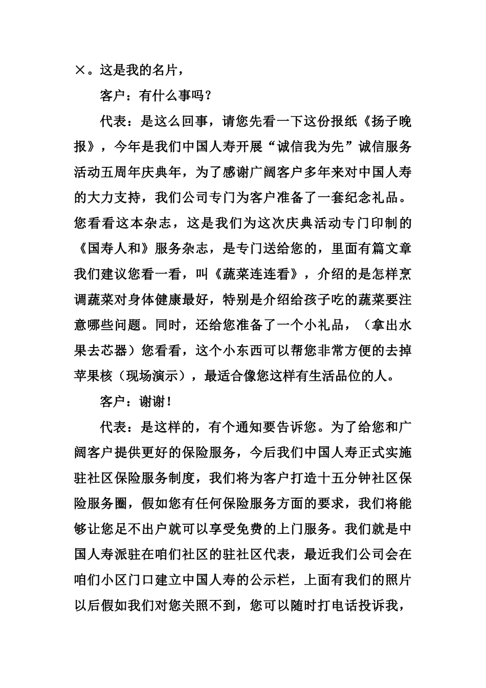 保险服务进社区话术_第3页