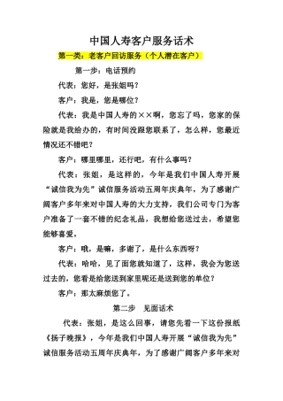 保险服务进社区话术