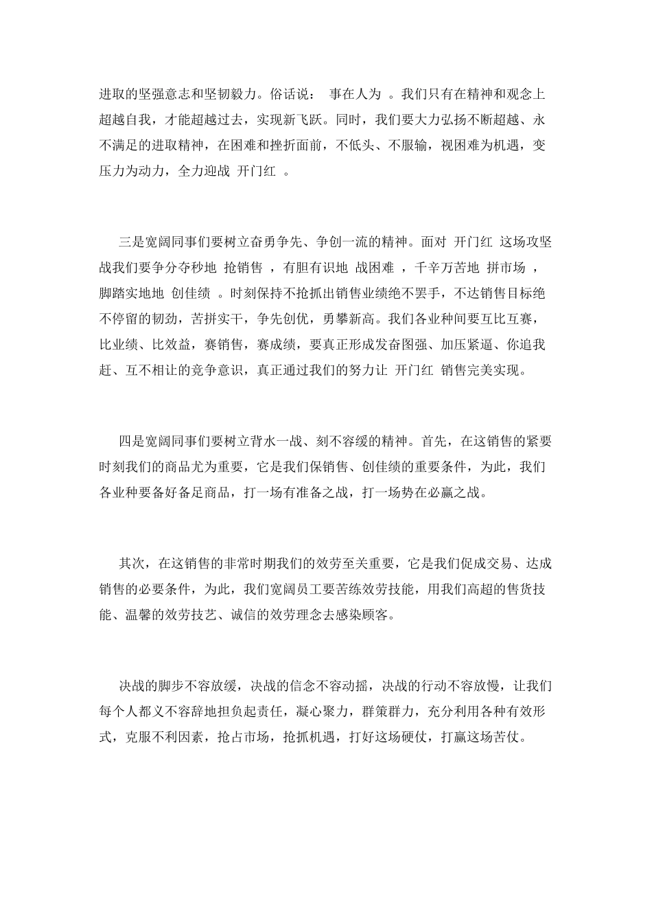 保险活动领导致辞稿(一)_第2页