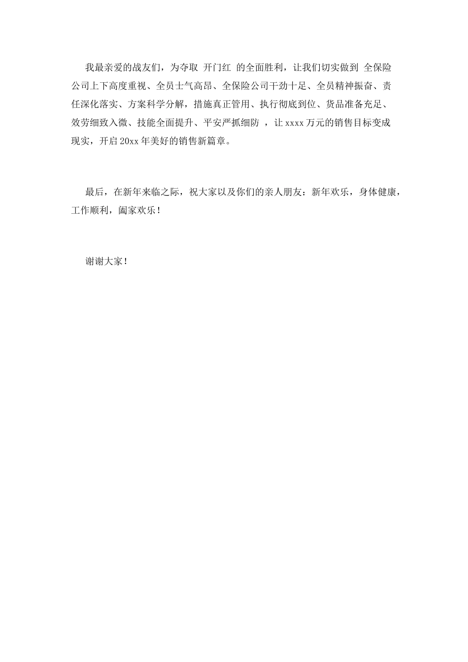 保险活动领导致辞稿(一)_第3页