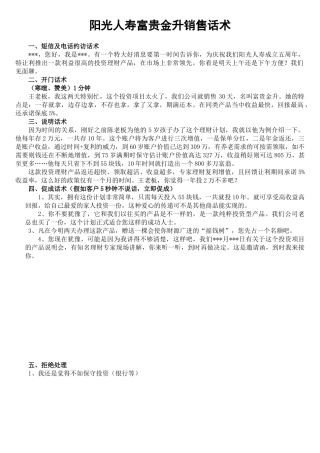 保险理财销售话术