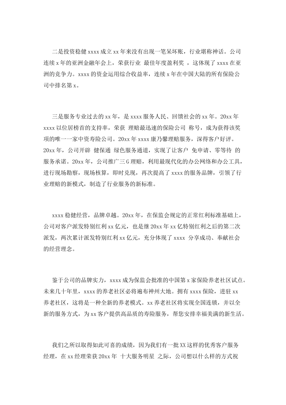 保险活动领导致辞稿_第2页