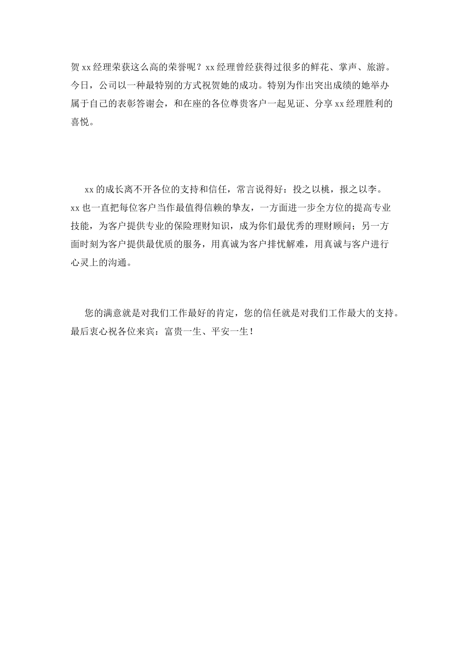 保险活动领导致辞稿_第3页