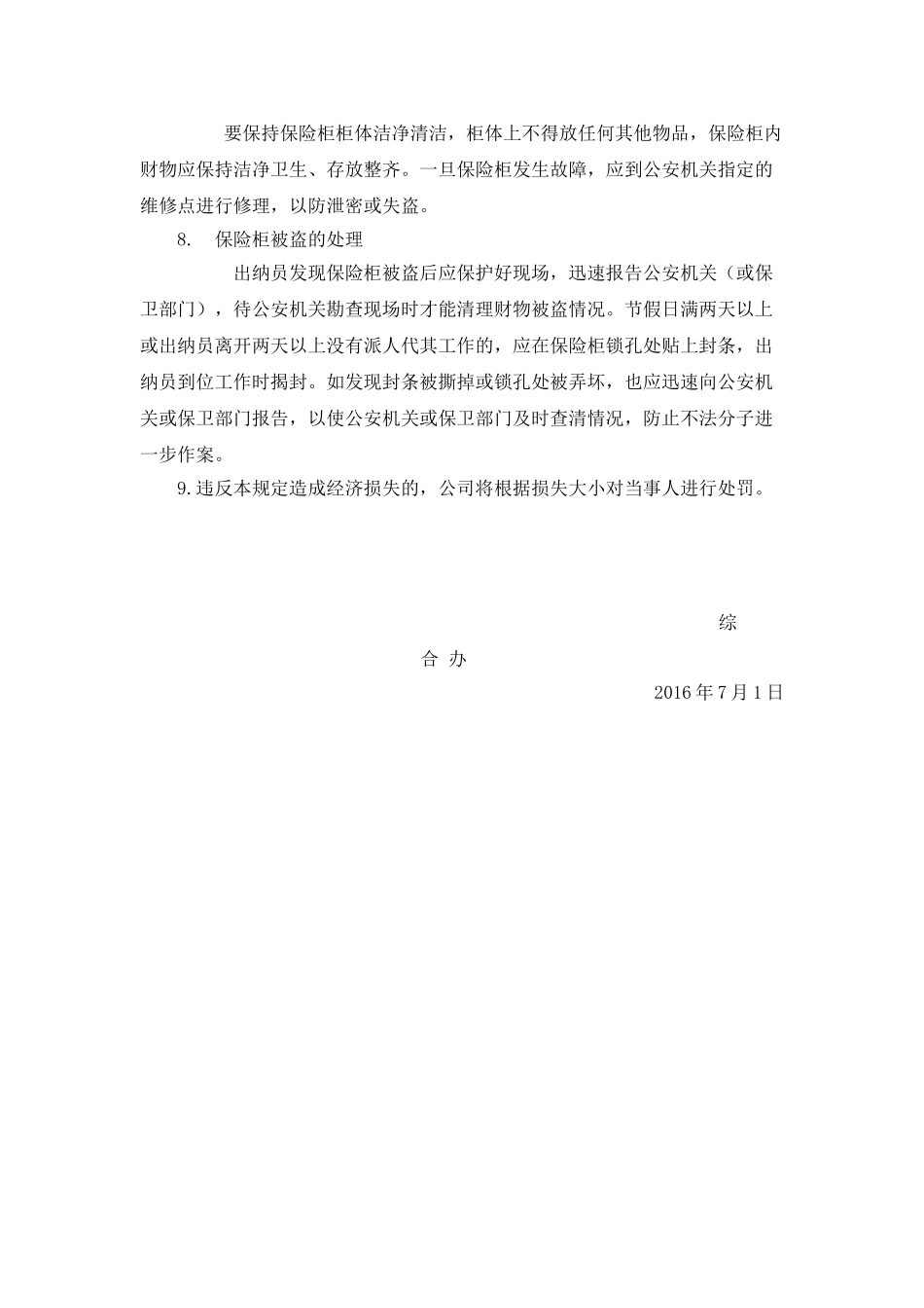 保险柜使用的管理制度_第2页