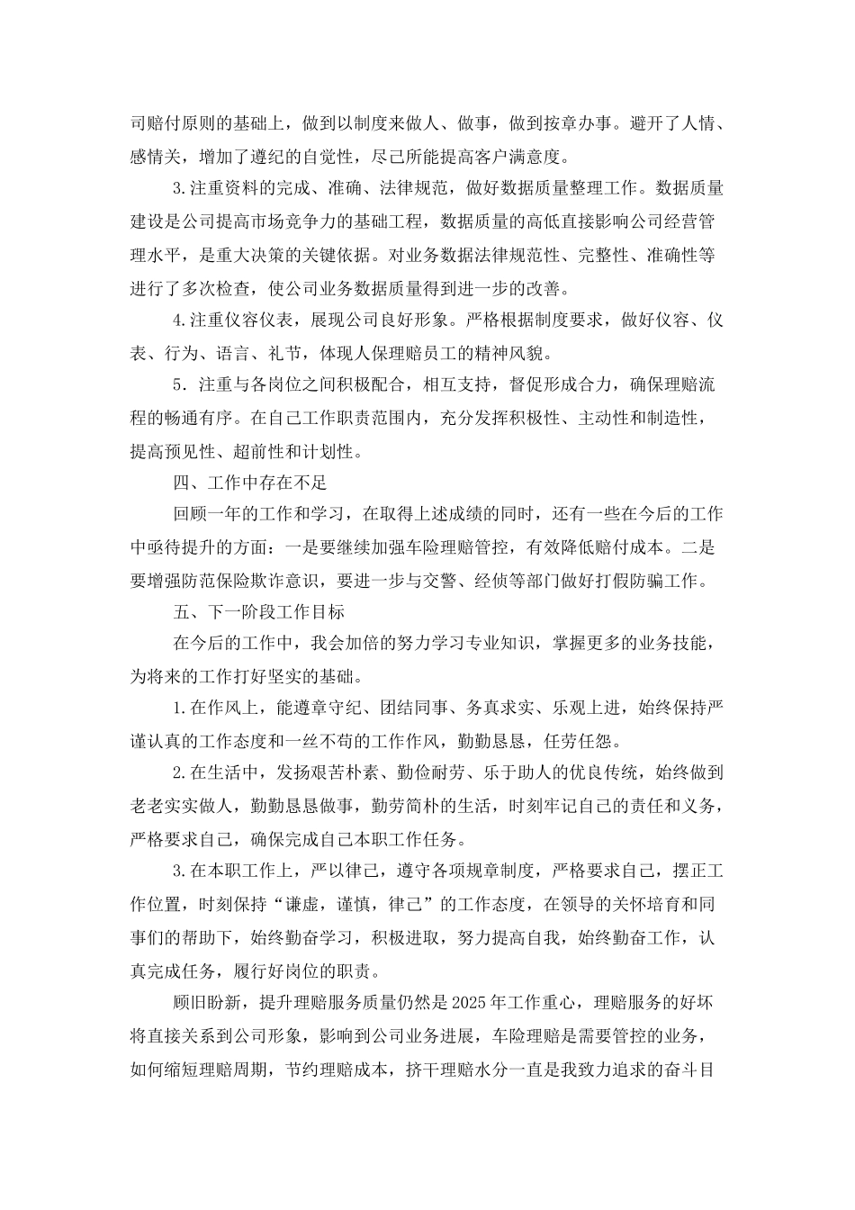 保险理赔个人工作总结_第2页