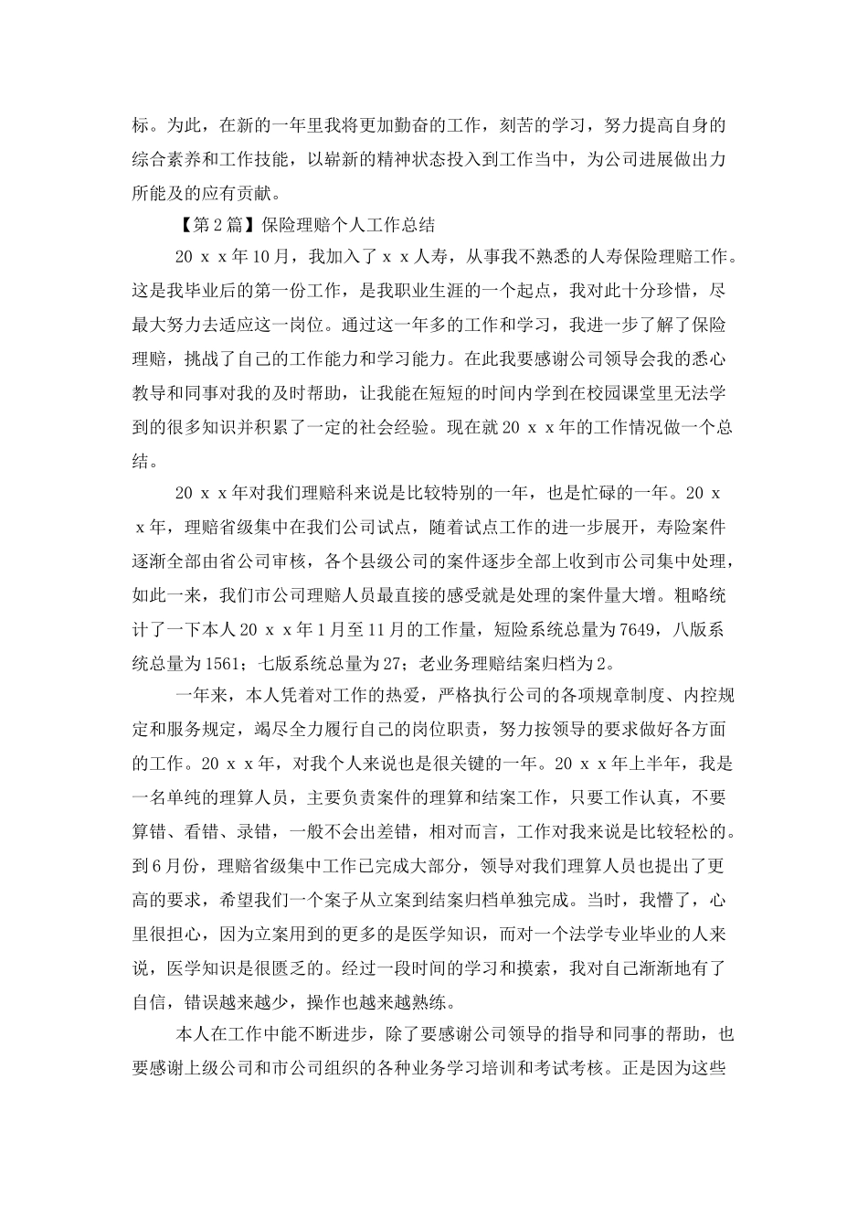 保险理赔个人工作总结_第3页