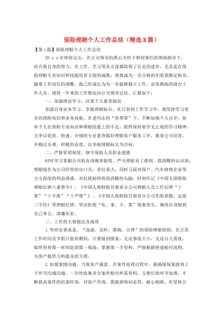 保险理赔个人工作总结