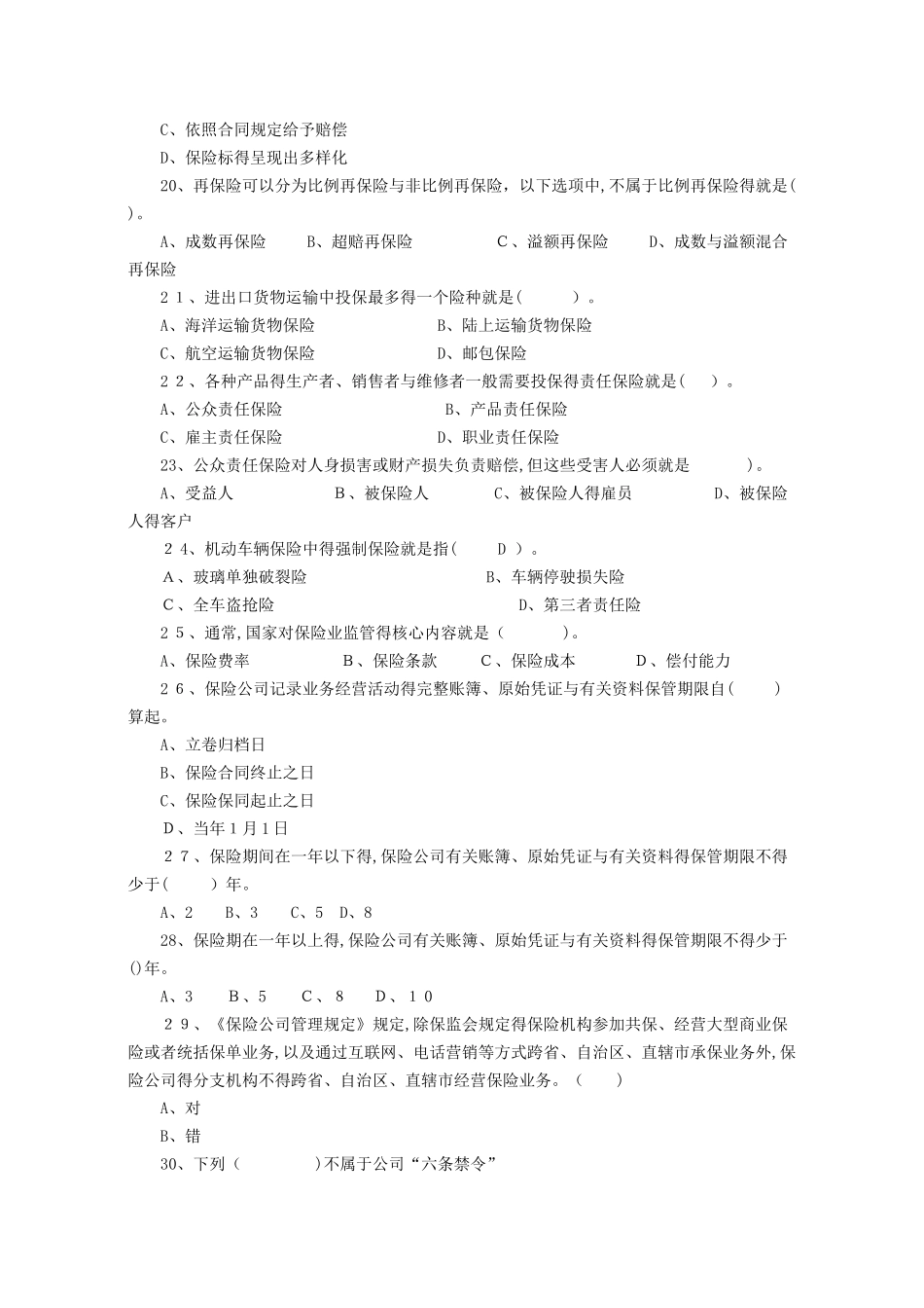 保险理赔员考试题库_第3页