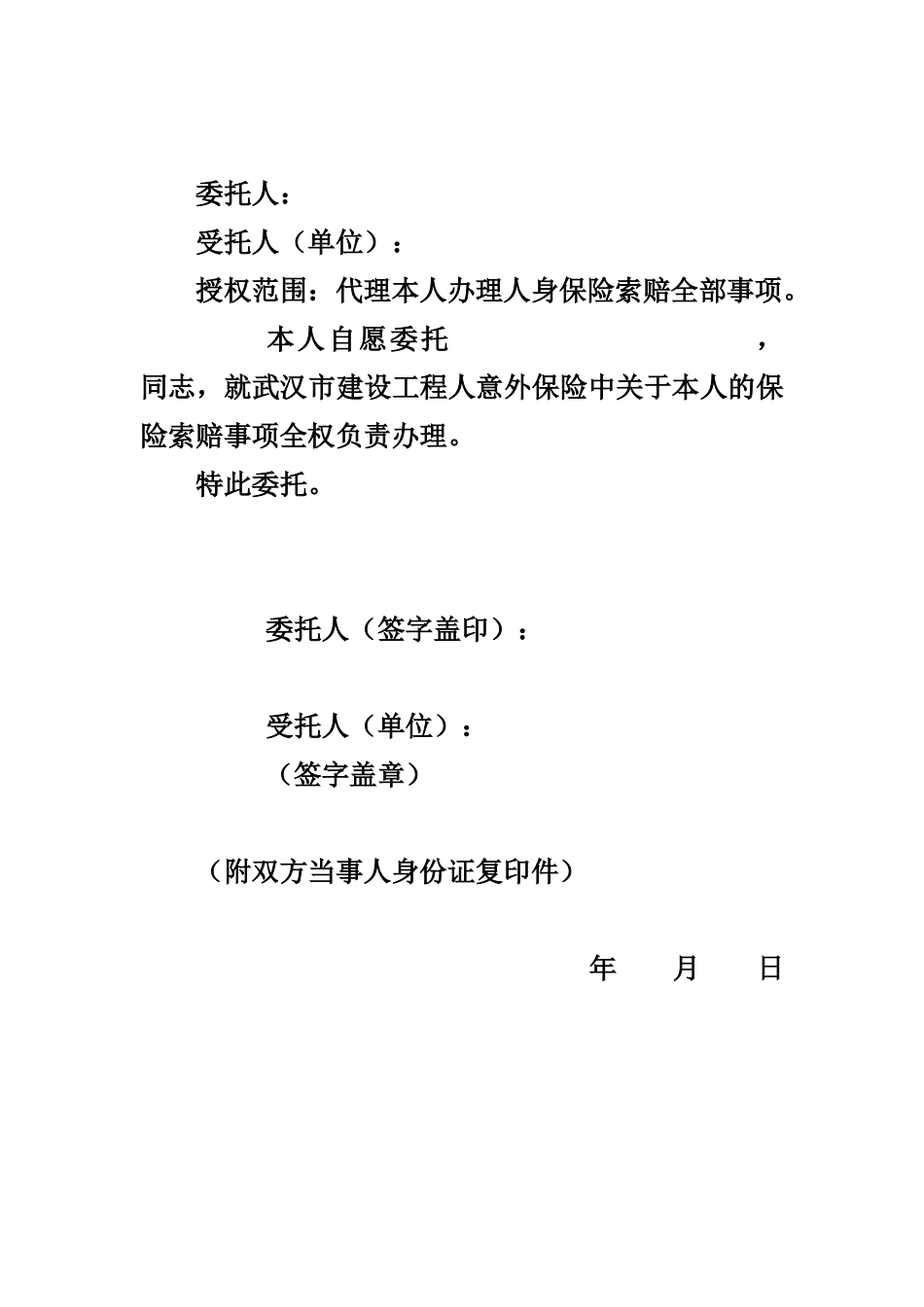 保险理赔委托书样本_第2页