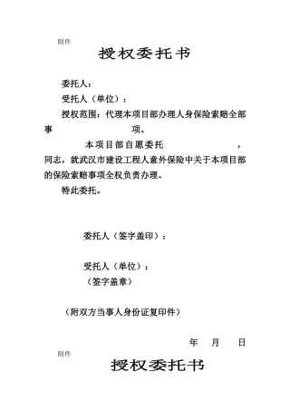 保险理赔委托书样本
