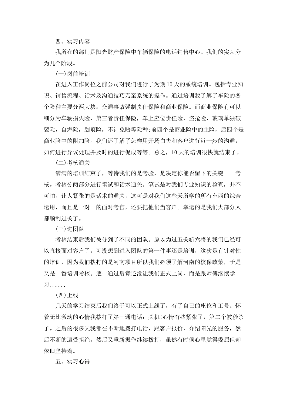 保险电销工作总结最新范文_第2页
