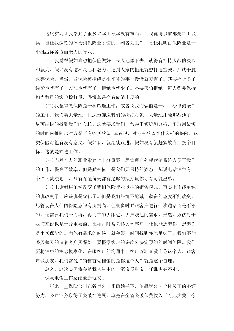 保险电销工作总结最新范文_第3页