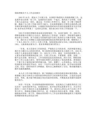 保险理赔员个人工作总结报告