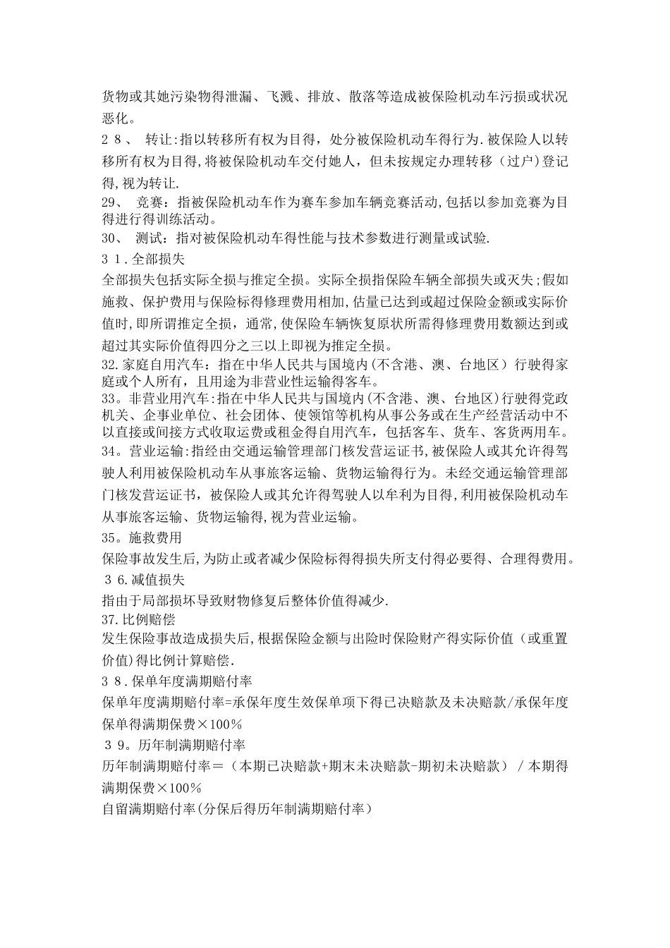 保险相关名词解释_第3页