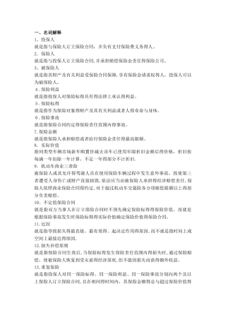 保险相关名词解释