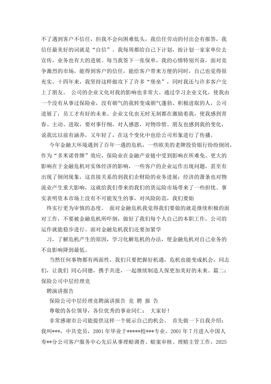 保险竞聘演讲稿_第2页