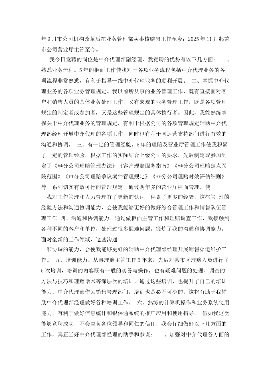 保险竞聘演讲稿_第3页