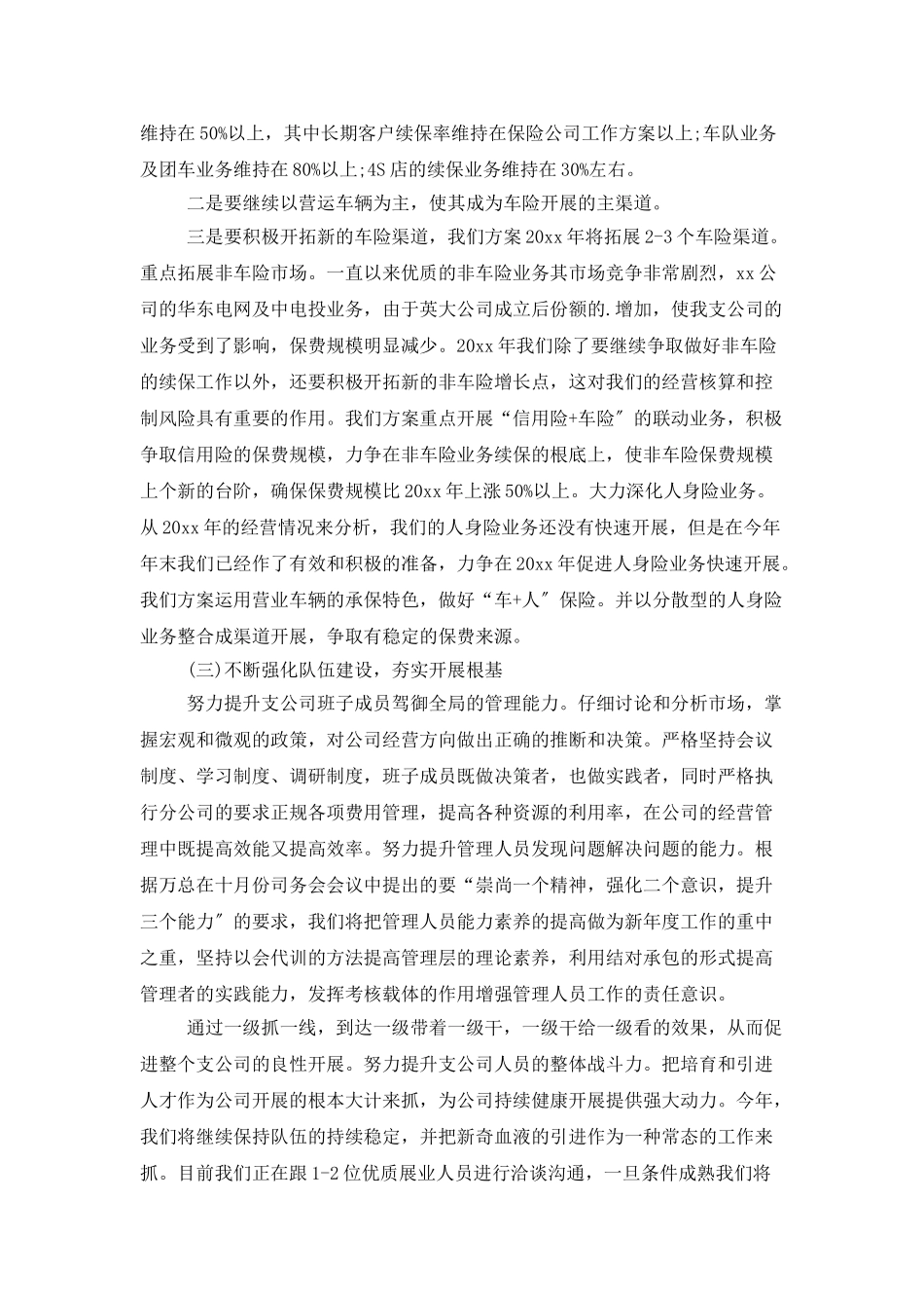 保险经理2025年下半年工作计划_第2页