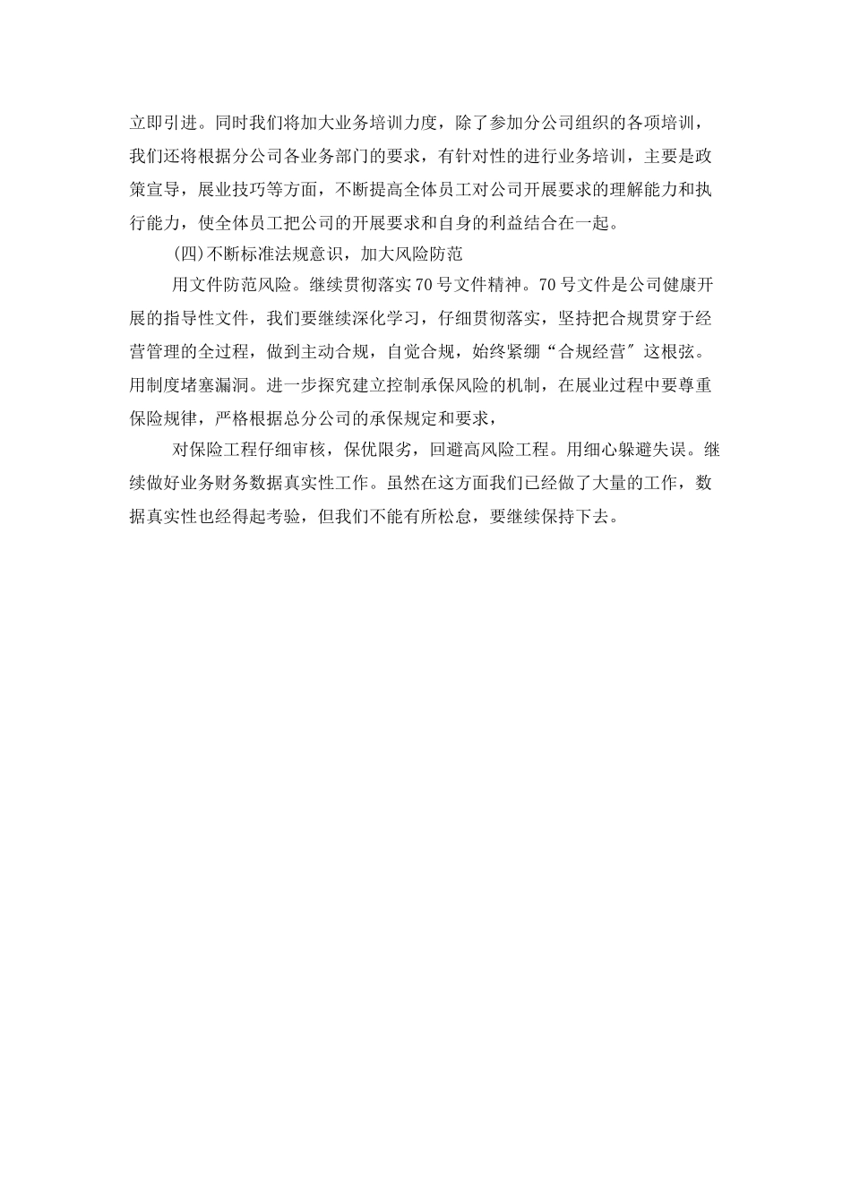 保险经理2025年下半年工作计划_第3页