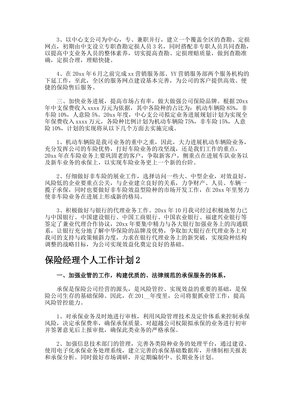 保险经理个人工作计划_第2页