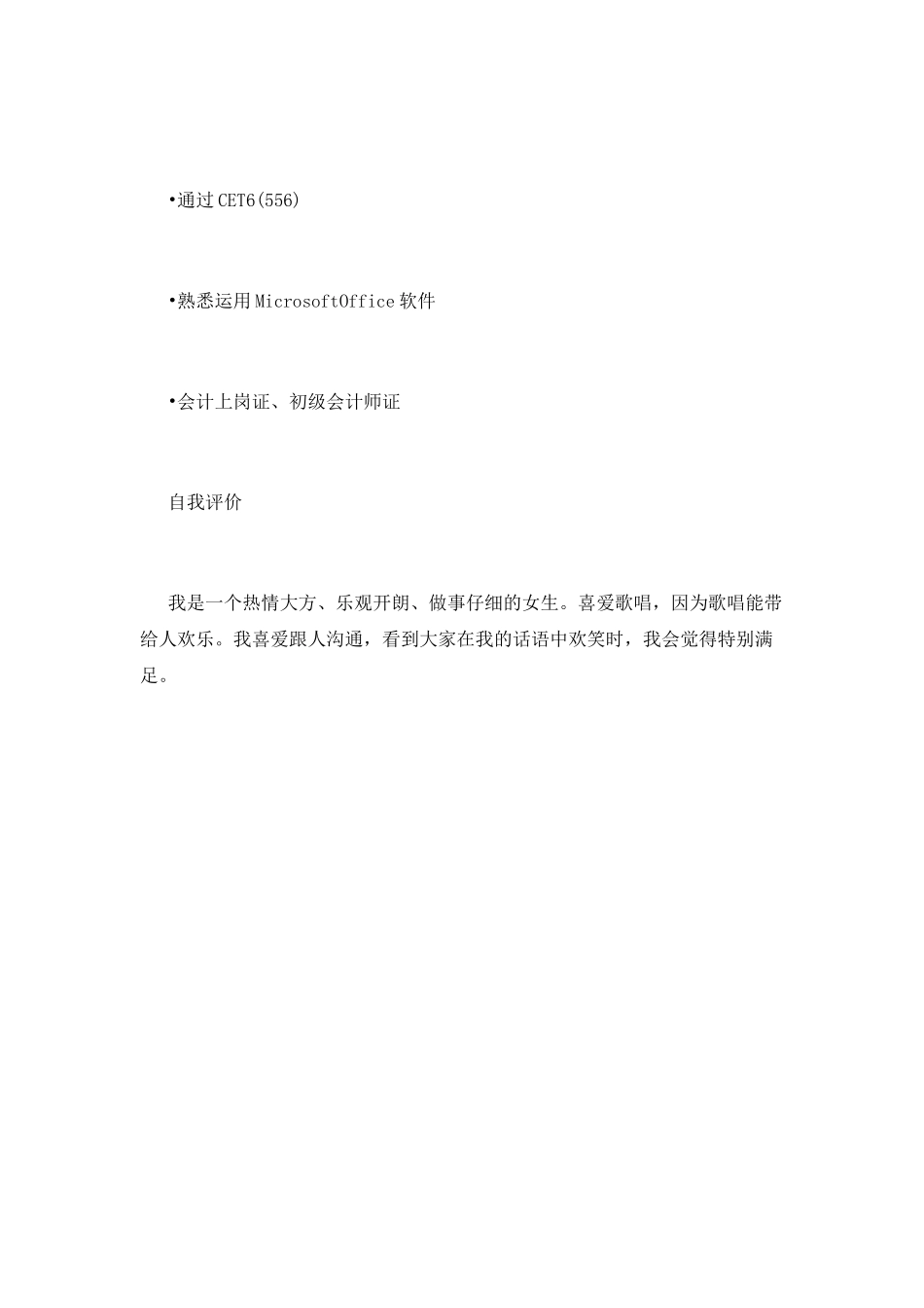 保险经纪人个人简历_第3页