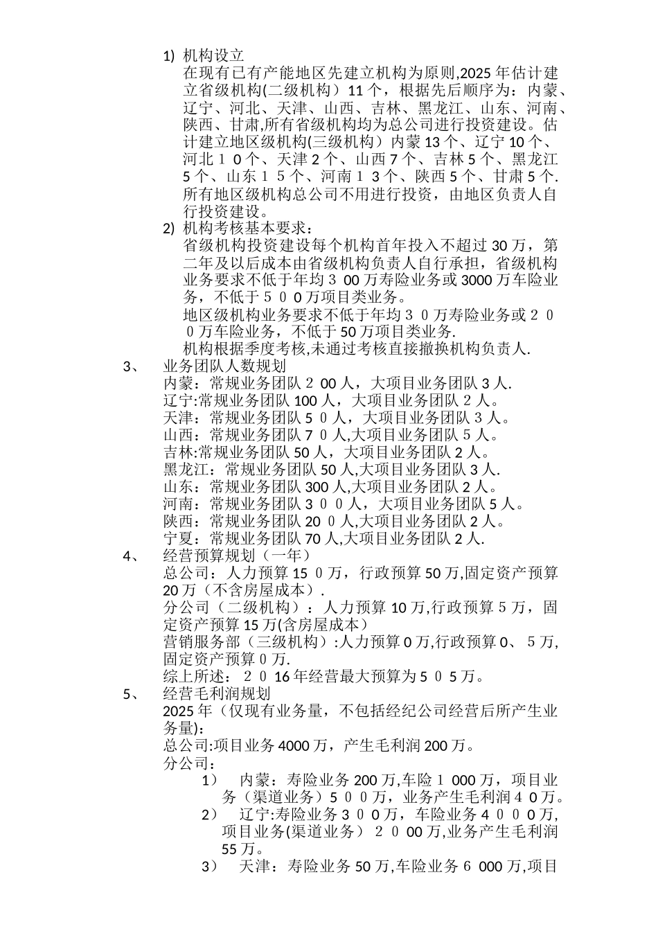 保险经纪公司发展规划报告_第2页