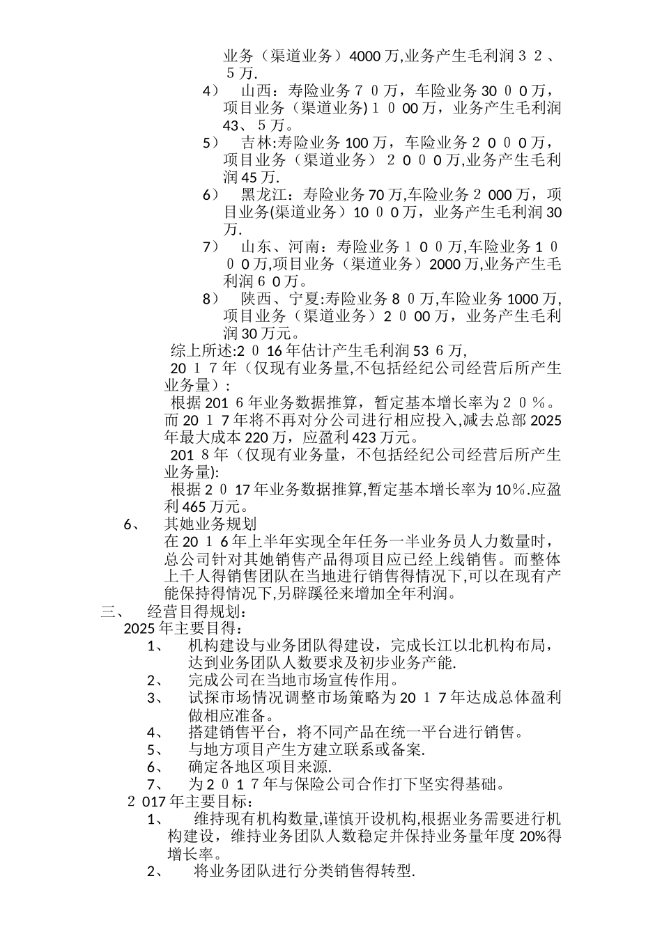 保险经纪公司发展规划报告_第3页